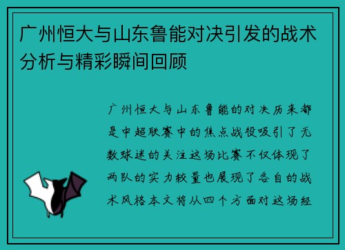 广州恒大与山东鲁能对决引发的战术分析与精彩瞬间回顾