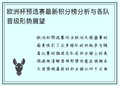 欧洲杯预选赛最新积分榜分析与各队晋级形势展望